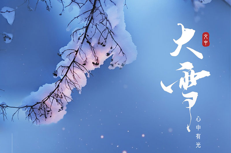 大雪將至，喝酒“4不碰”你知道嗎？